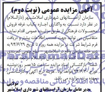 مزایده عمومی, مزایده واگذاری اجاره یکباب غرفه 