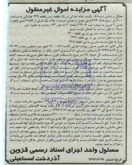 مزایده,ششدانگ یکبابخانه