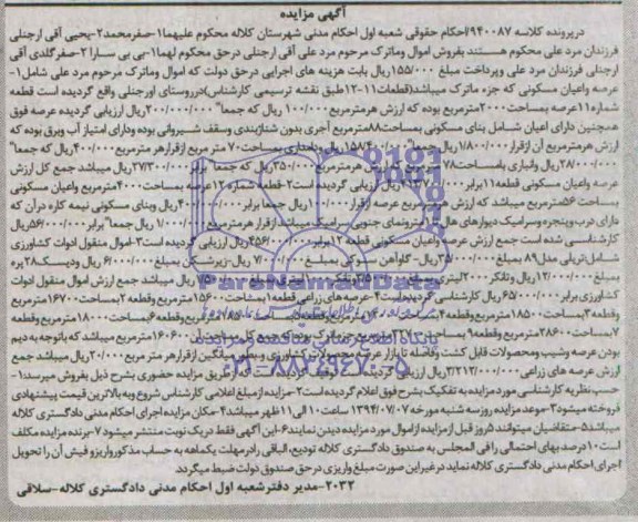 مزایده,عرصه و اعیان مسکونی و ادوات کشاورزی