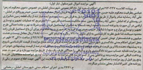 مزایده,زمین شالیزاری