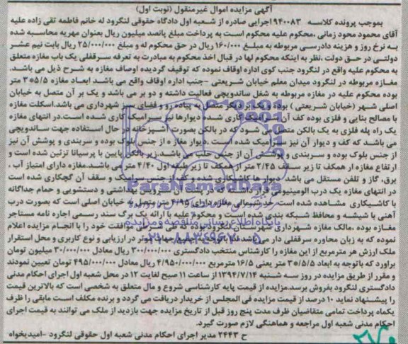 مزایده,مغازه