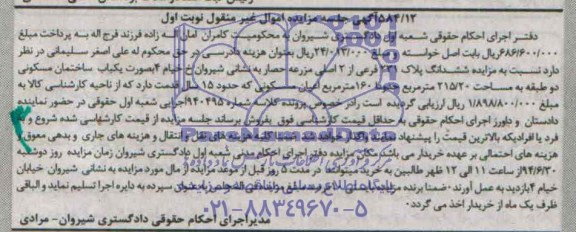 مزایده,ششدانگ پلاک
