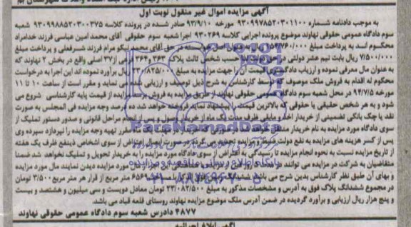مزایده,ششدانگ زمین