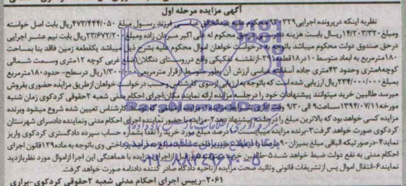 مزایده,زمین