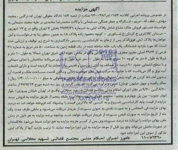مزایده,ششدانگ یکبابخانه