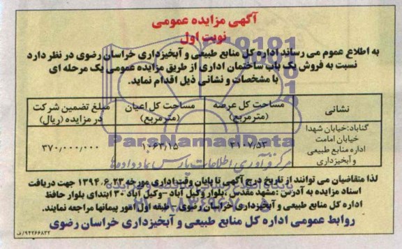 مزایده,ساختمان اداری