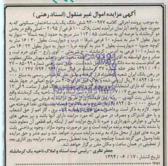 مزایده,ششدانگ ساختمان