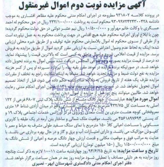 مزایده,ششدانگ پلاک ثبتی