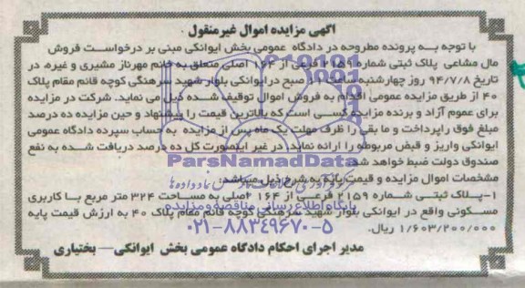 مزایده,مال مشاعی پلاک ثبتی