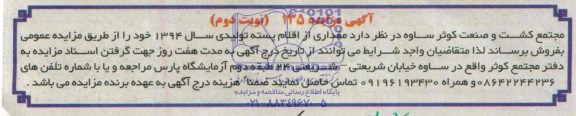 مزایده , مزایده مقداری از اقلام پسته تولیدی