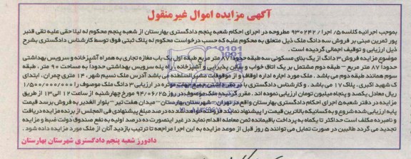 مزایده,سه دانگ ملک