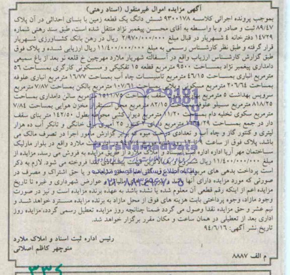 مزایده,ششدانگ زمین