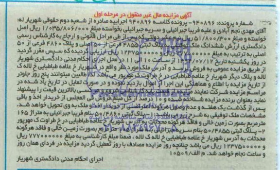 مزایده,ملک به پلاک ثبتی