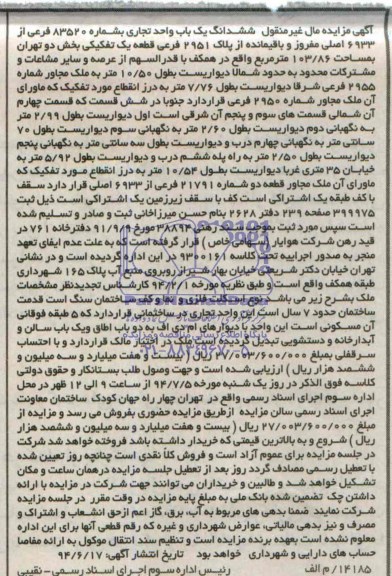 مزایده,ششدانگ یکباب واحد تجاری