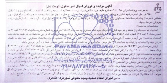 مزایده,ساختمان