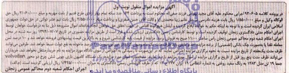آگهی مزایده, مزایده  یک دستگاه کامیون باری چوبی شش چرخ دو محور volvofm9 