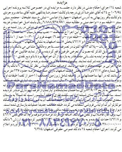 مزایده,ششدانگ پلاک ثبتی