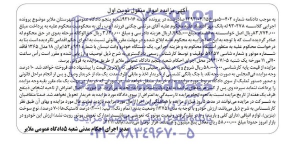مزایده,یک دستگاه خودرو وانت نیسان