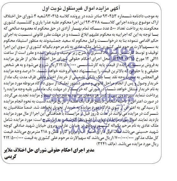 مزایده,ملک