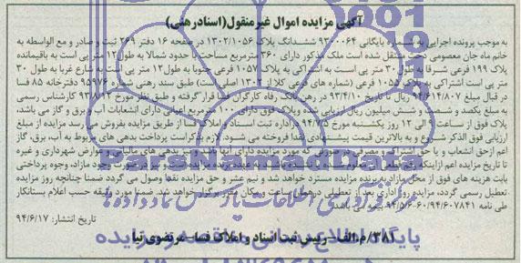 مزایده,ششدانگ پلاک