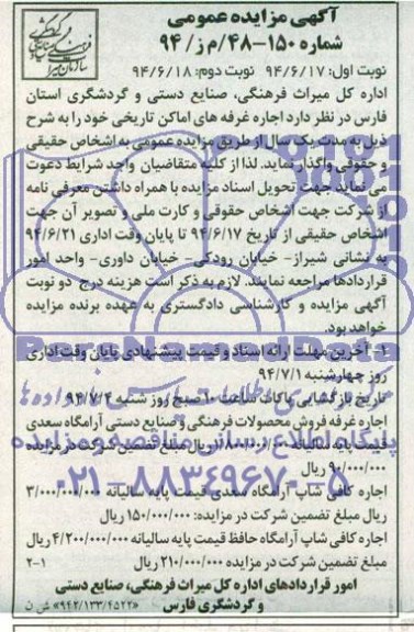 آگهی مزایده عمومی, مزایده اجاره غرفه های اماکن تاریخی