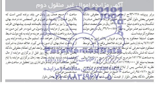 مزایده,ششدانگ ملک مسکونی