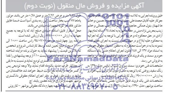 آگهی مزایده, مزایده سمند سواری