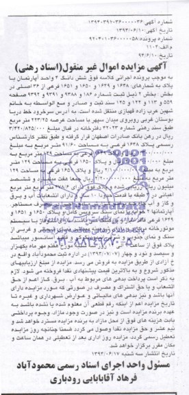 مزایده,ششدانگ 4 واحد اپارتمان