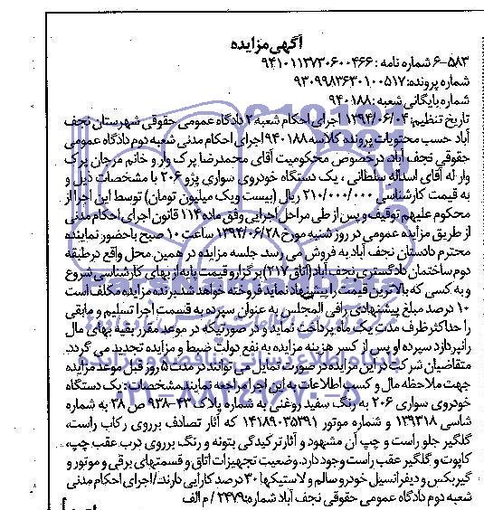 آگهی مزایده یک دستگاه خودروی سواری 206