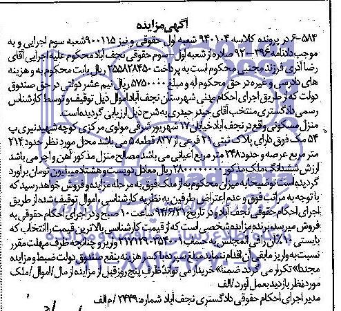مزایده,منزل مسکونی