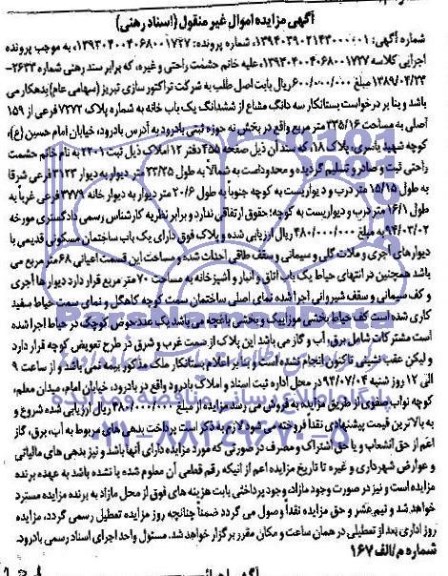 مزایده,ششدانگ یکبابخانه