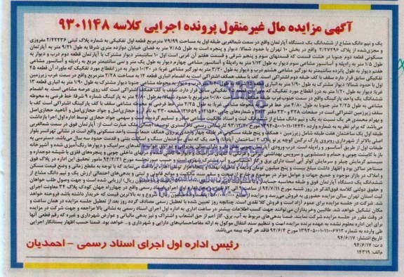 مزایده,ششدانگ اپارتمان