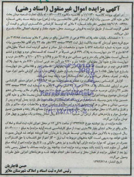 مزایده,ششدانگ یکبابخانه