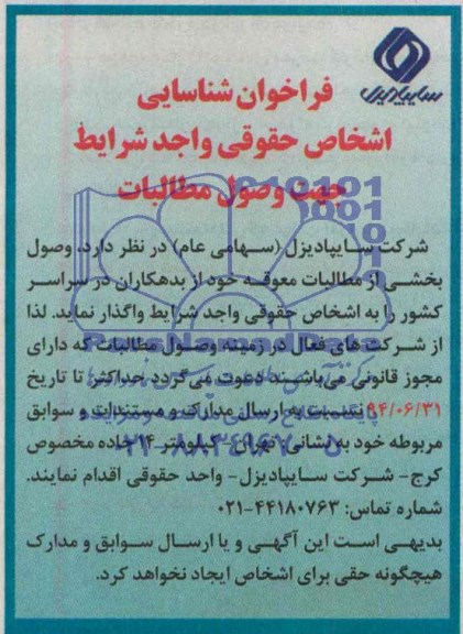 فراخوان, فراخوان وصول بخشی از مطالبات معوقه 
