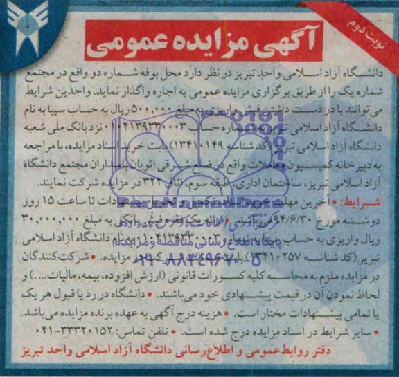 آگهی مزایده عمومی , مزایده محل بوفه شماره دو