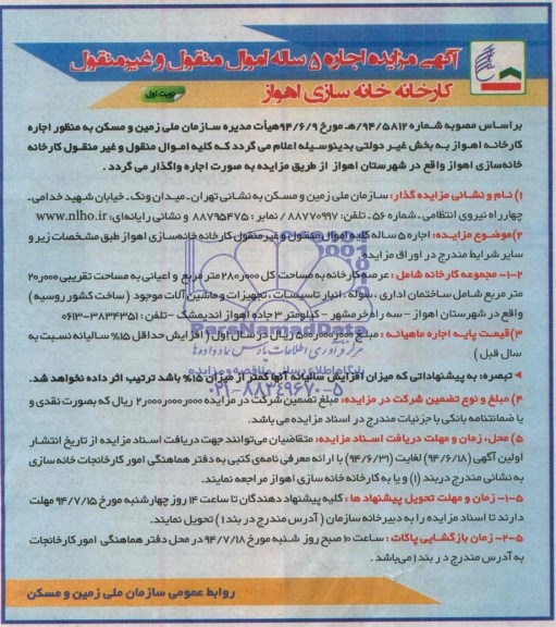 مزایده, مزایده اجاره 5 ساله اموال منقول و غیرمنقول