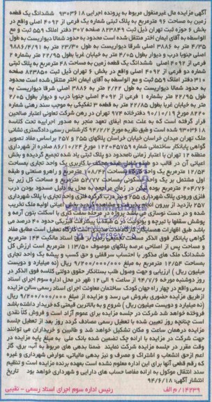 مزایده,ششدانگ زمین