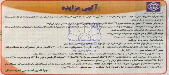 آگهی مزایده , مزایده دو عدد سیلو و ...