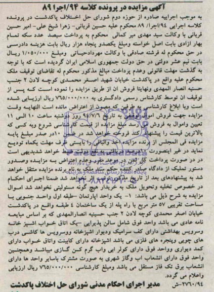 مزایده,اپارتمان