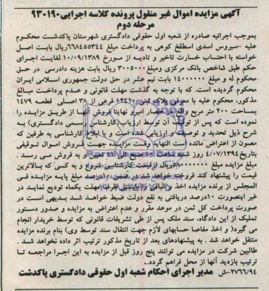 مزایده,پلاک ثبتی