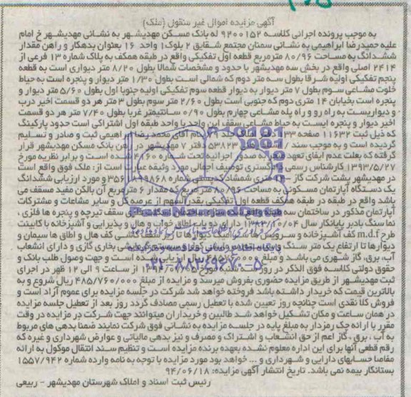 مزایده,ششدانگ اپارتمان