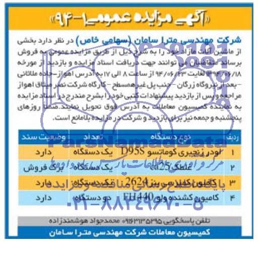 آگهی مزایده عمومی ,مزایده لودر زنجیری کوماتسو D95S