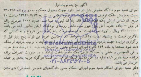 مزایده,یک قطعه ملک