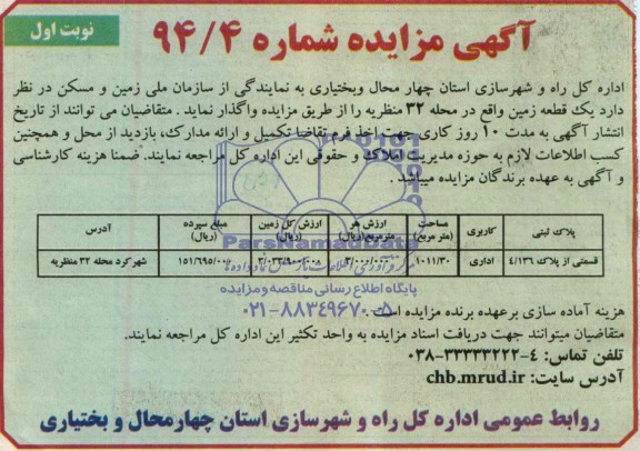 مزایده,زمین