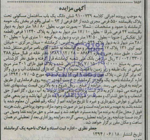 مزایده,ششدانگ ساختمان