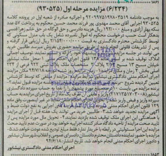 مزایده,منزل مسکونی
