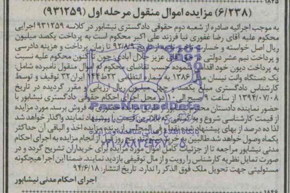 مزایده یک دستگاه وانت نیسان مدل 1386