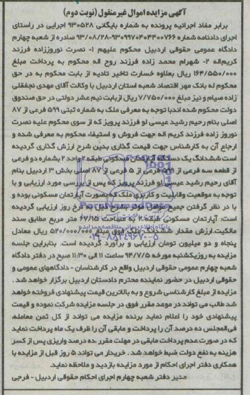مزایده,ششدانگ اپارتمان