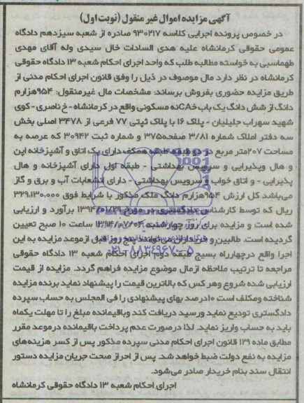 مزایده,ششدانگ یکبابخانه