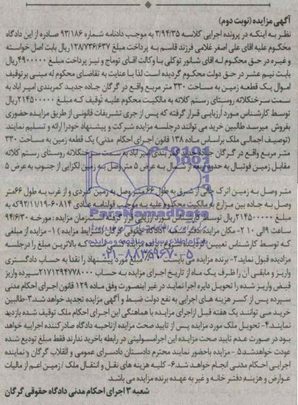 مزایده,زمین
